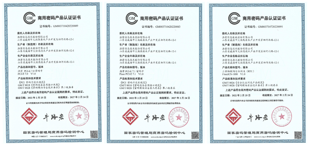 7款产品同获商密认证证书 一竞技官网信息持续助力数字安全建设