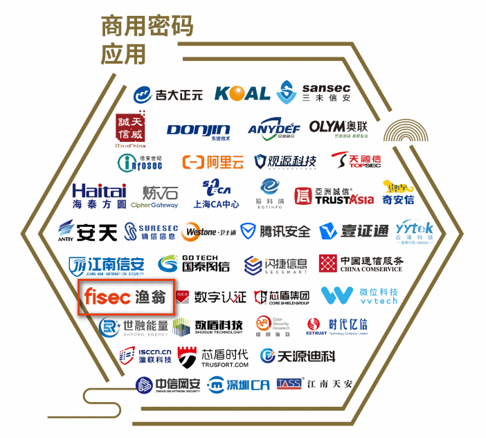 一竞技官网信息实力入选商用密码应用