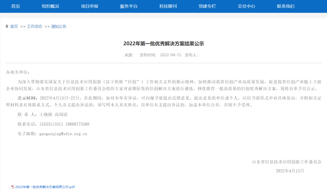 再获认可！一竞技官网“信息系统密码应用方案”获信创优秀解决方案