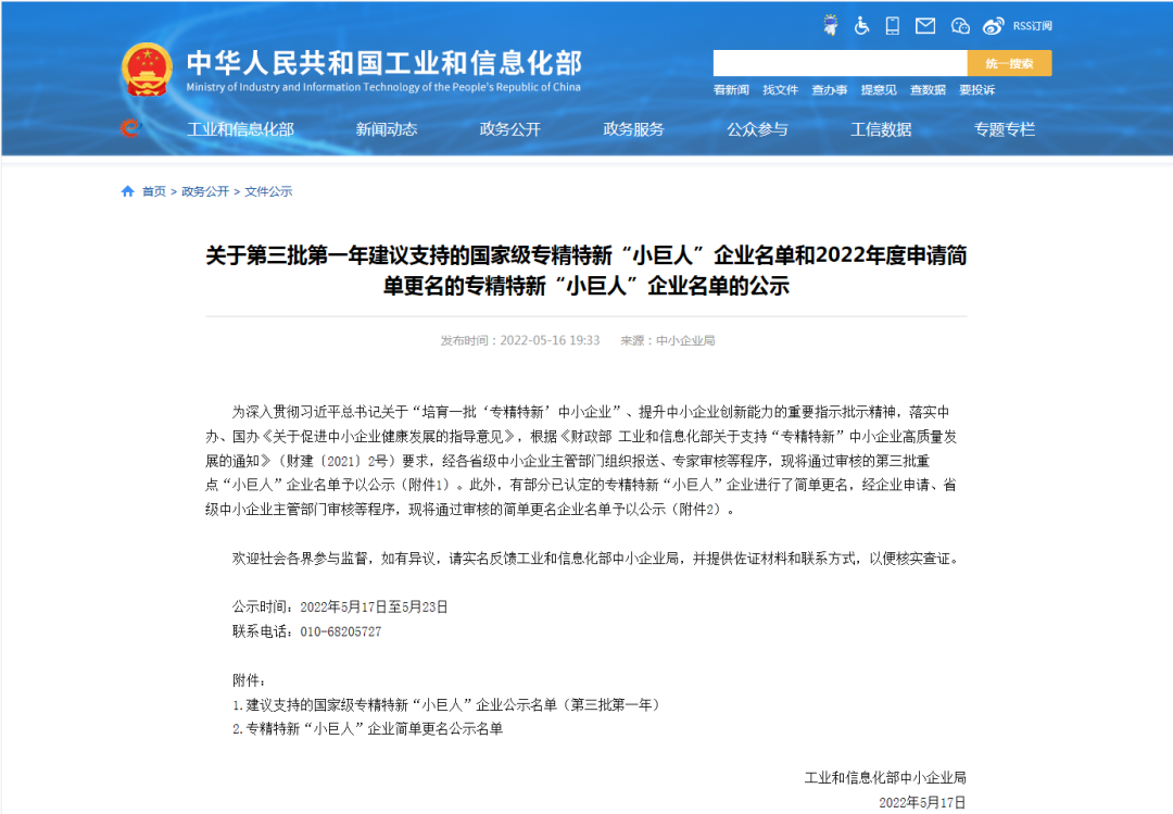 更进一步！一竞技官网信息荣升为国家重点专精特新